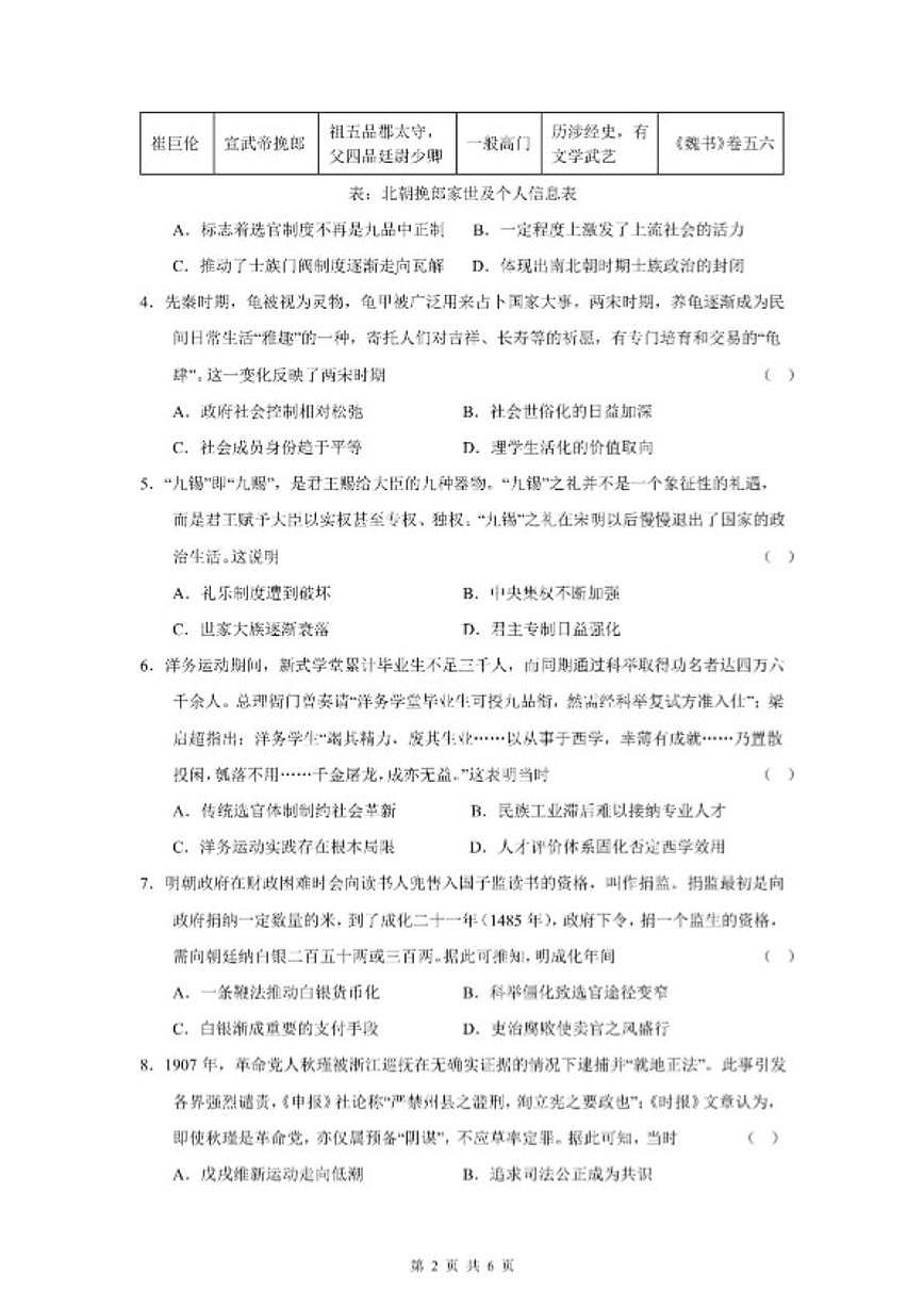 2026届四川省成都市某校高三下学期二诊模拟考试历史试卷（含答案）第2页