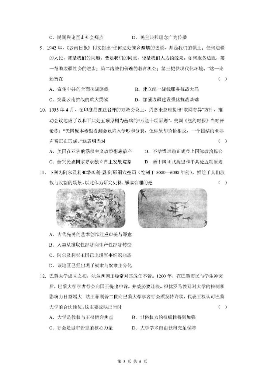 2026届四川省成都市某校高三下学期二诊模拟考试历史试卷（含答案）第3页