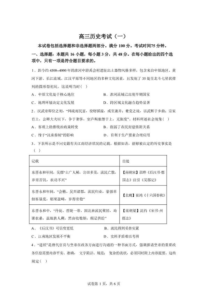 2026届河北承德市强基联盟高三下学期一模历史试题（含答案）第1页