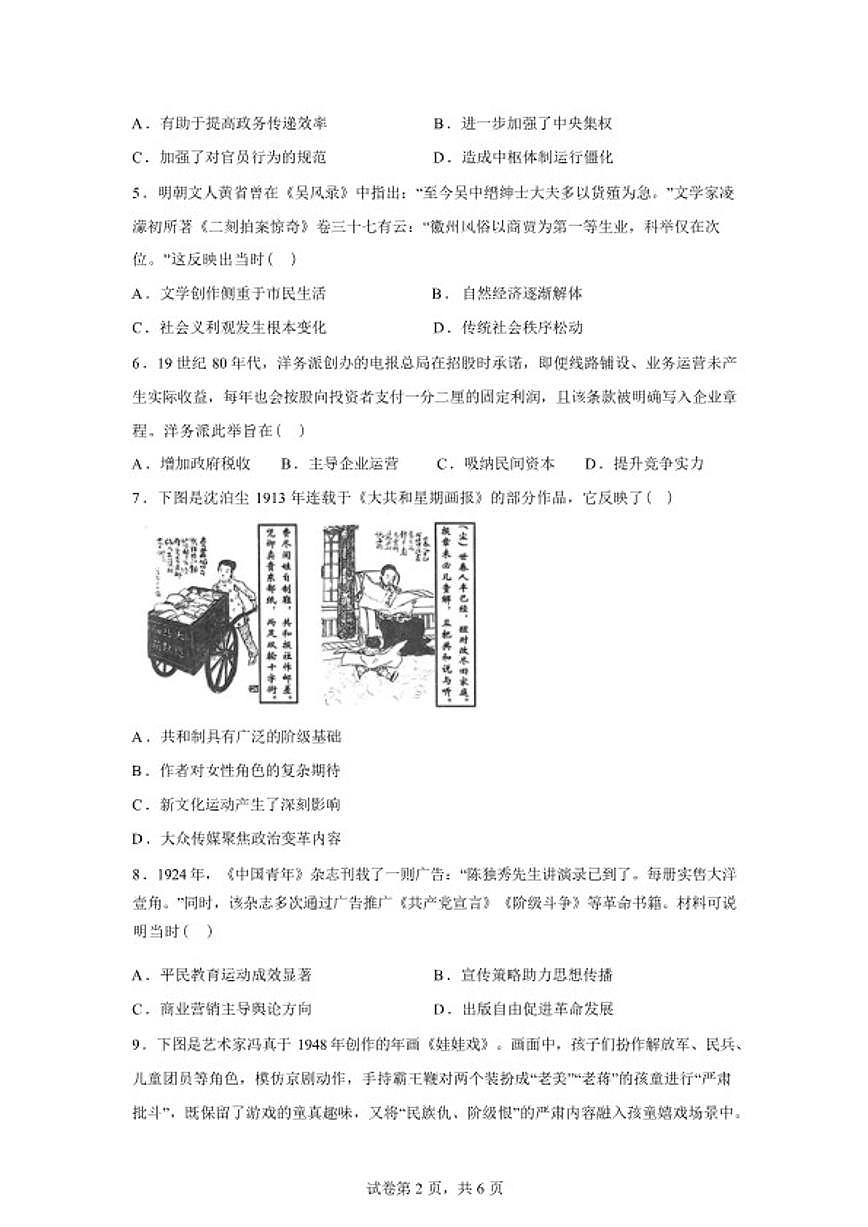 2026届河北承德市强基联盟高三下学期一模历史试题（含答案）第2页