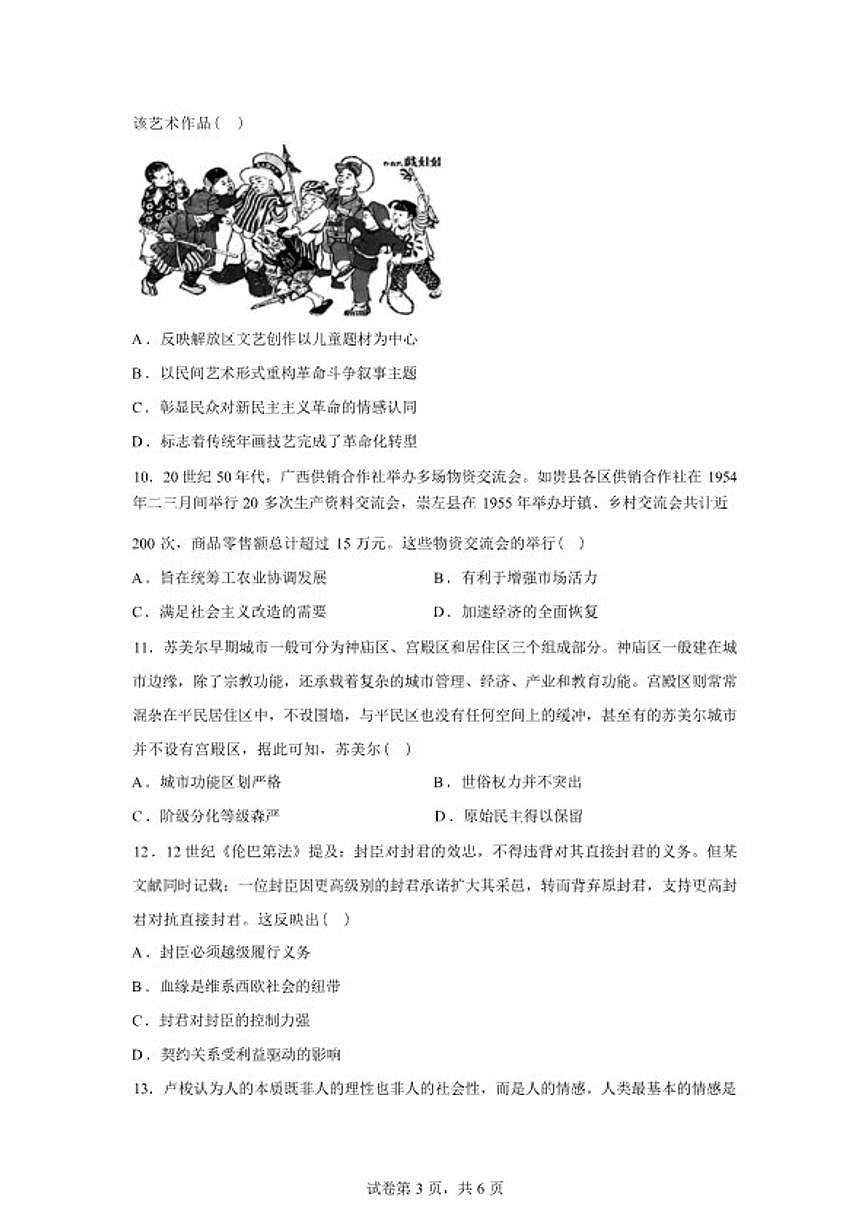 2026届河北承德市强基联盟高三下学期一模历史试题（含答案）第3页