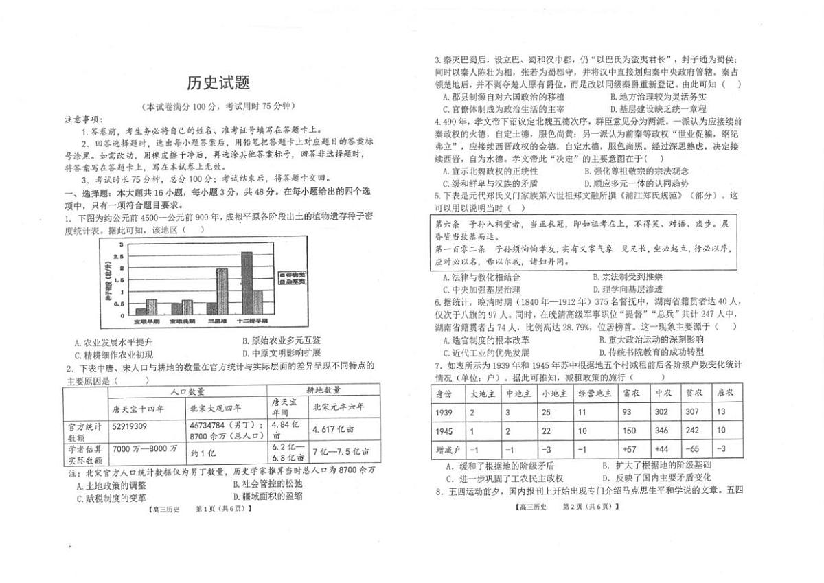 2026届陕西省镇安中学高三下学期二模历史试题（含答案）第1页