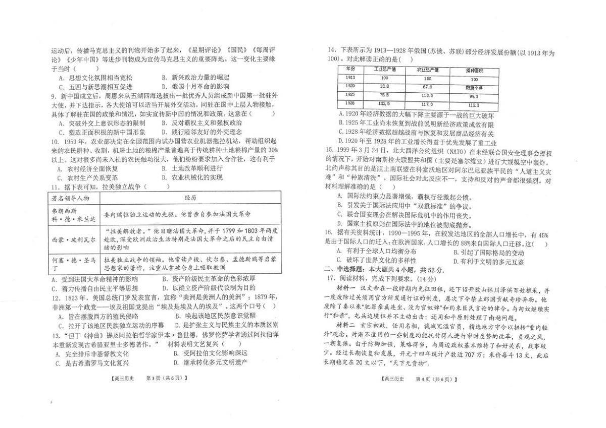 2026届陕西省镇安中学高三下学期二模历史试题（含答案）第2页