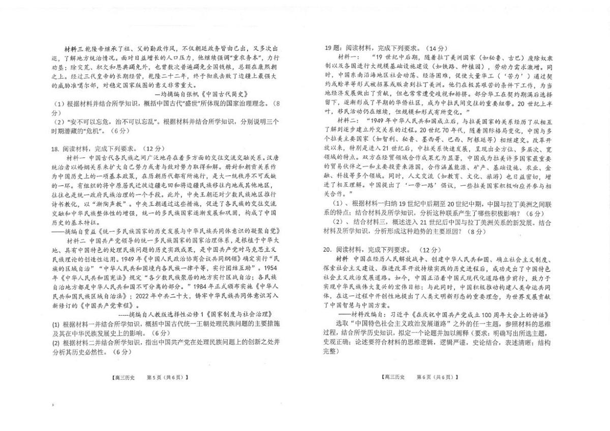2026届陕西省镇安中学高三下学期二模历史试题（含答案）第3页