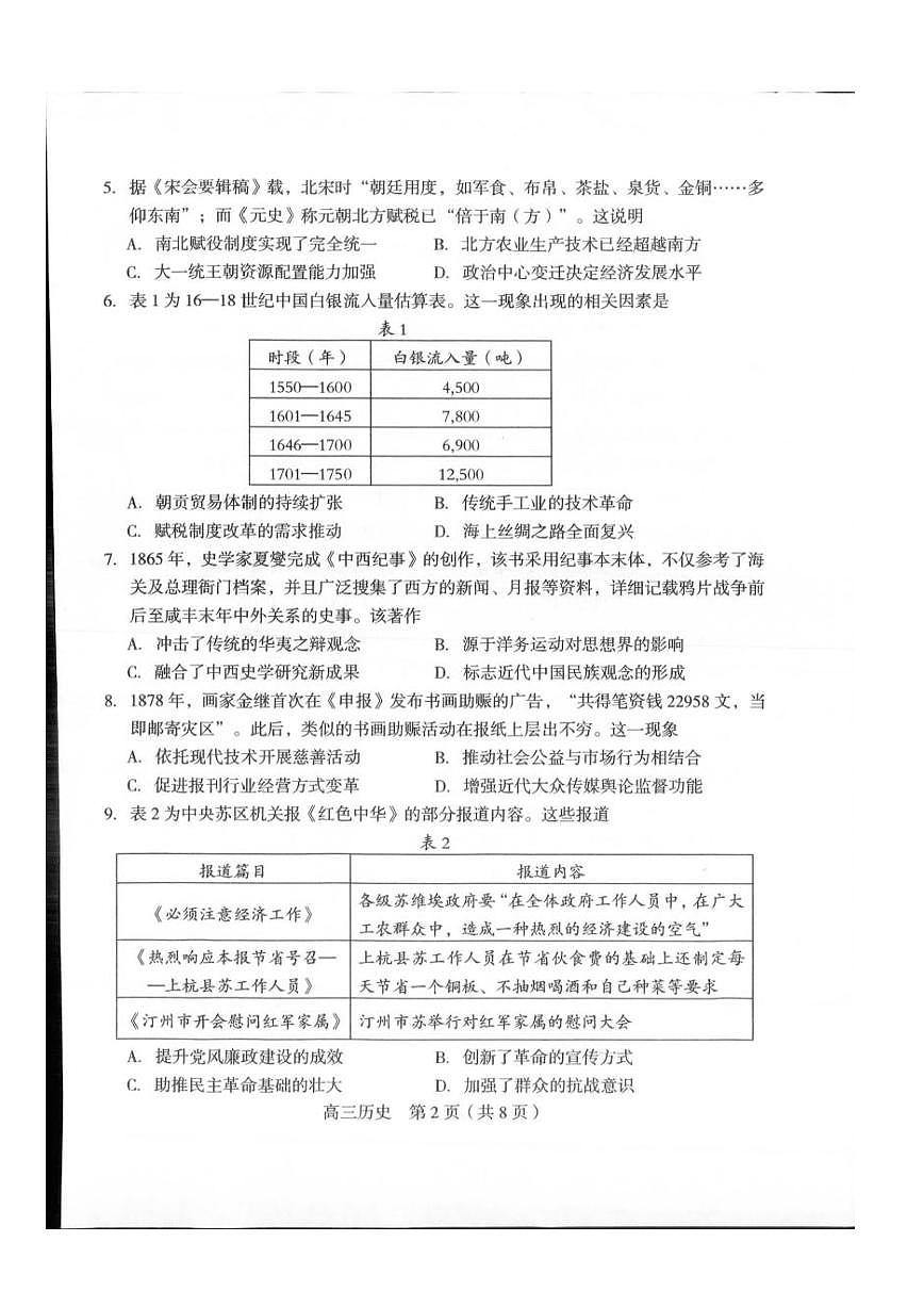 龙岩市2026年高三下学期三月教学质量检测 历史试卷及答案第2页
