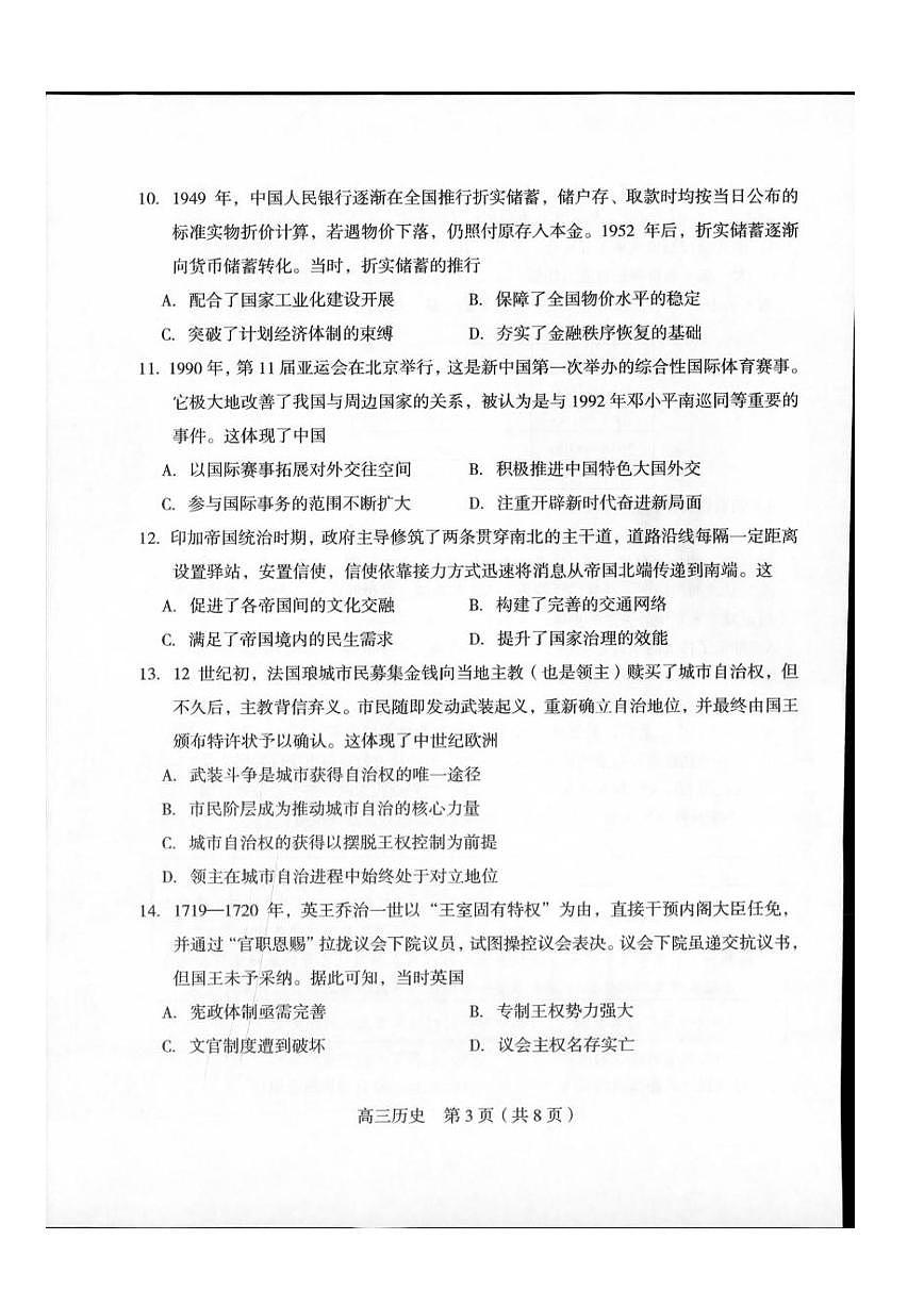 龙岩市2026年高三下学期三月教学质量检测 历史试卷及答案第3页