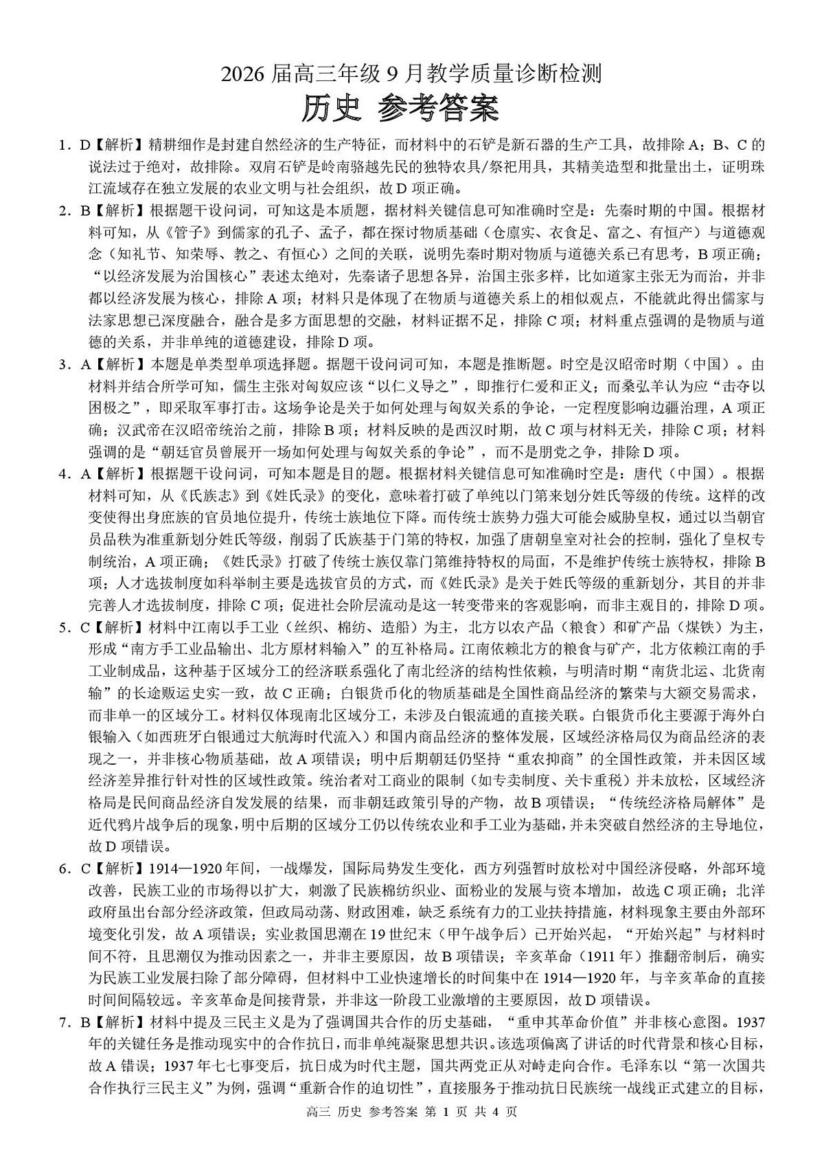 答案第1页