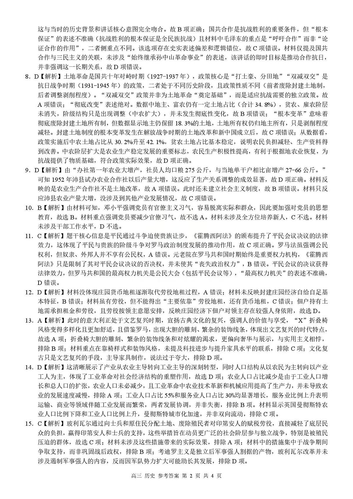 答案第2页