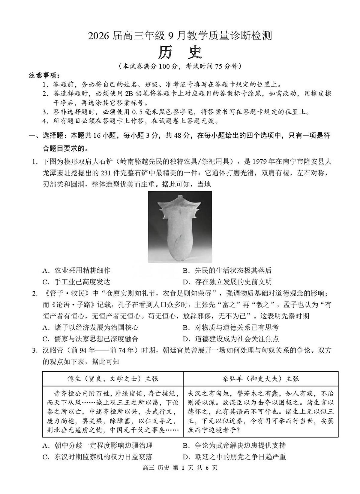 试题第1页