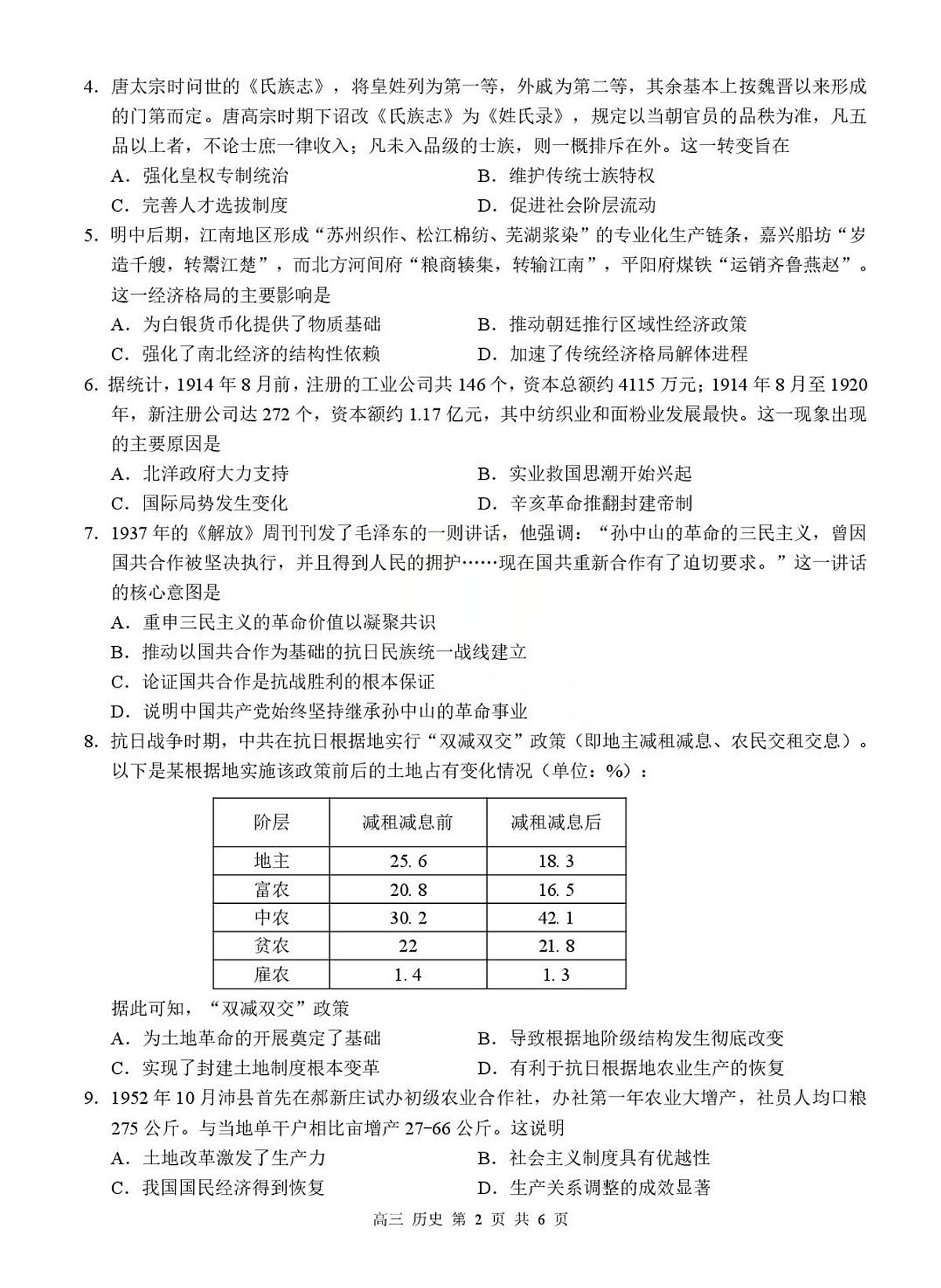 试题第2页