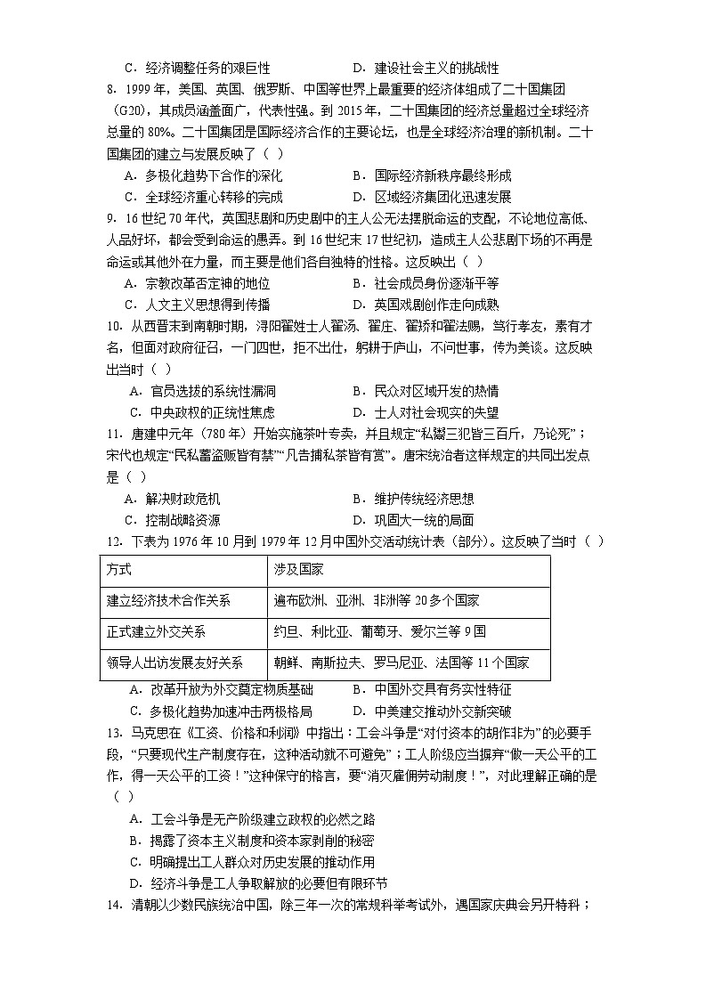 2026届河南省开封市通许丽星高级中学高三上学期期末考试历史试题（含答案）第2页