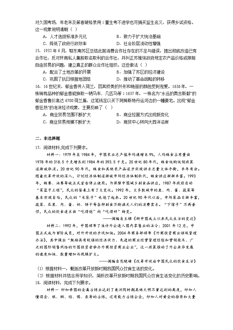 2026届河南省开封市通许丽星高级中学高三上学期期末考试历史试题（含答案）第3页