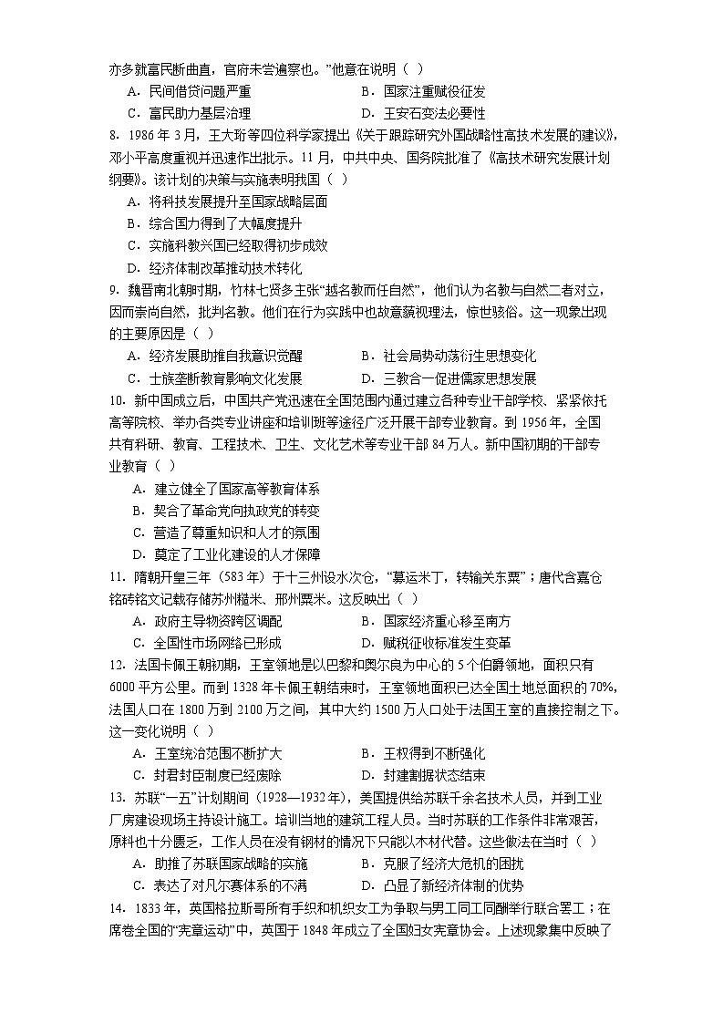 2026届河南省漯河市临颍县博雅学校高三上学期期末考试历史试题（含答案）第2页