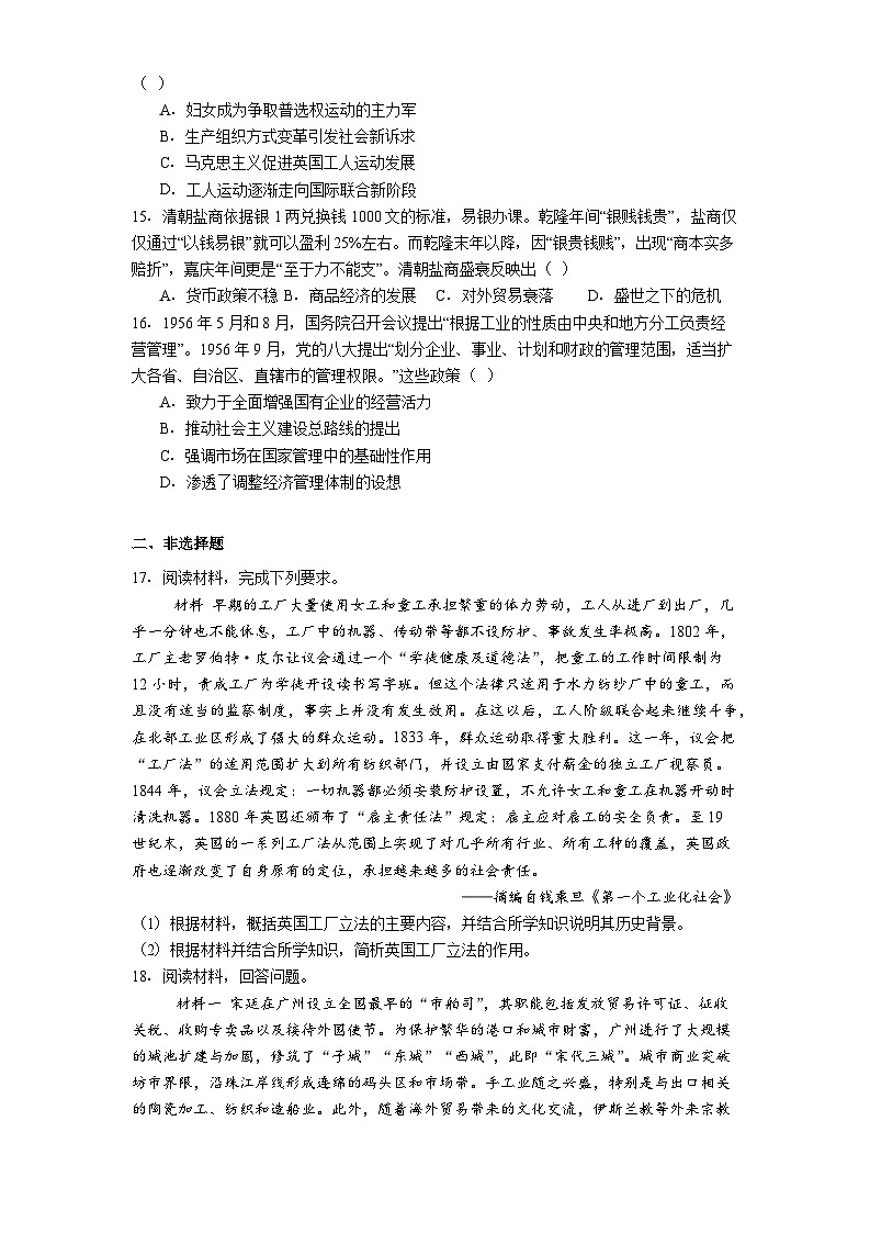 2026届河南省漯河市临颍县博雅学校高三上学期期末考试历史试题（含答案）第3页