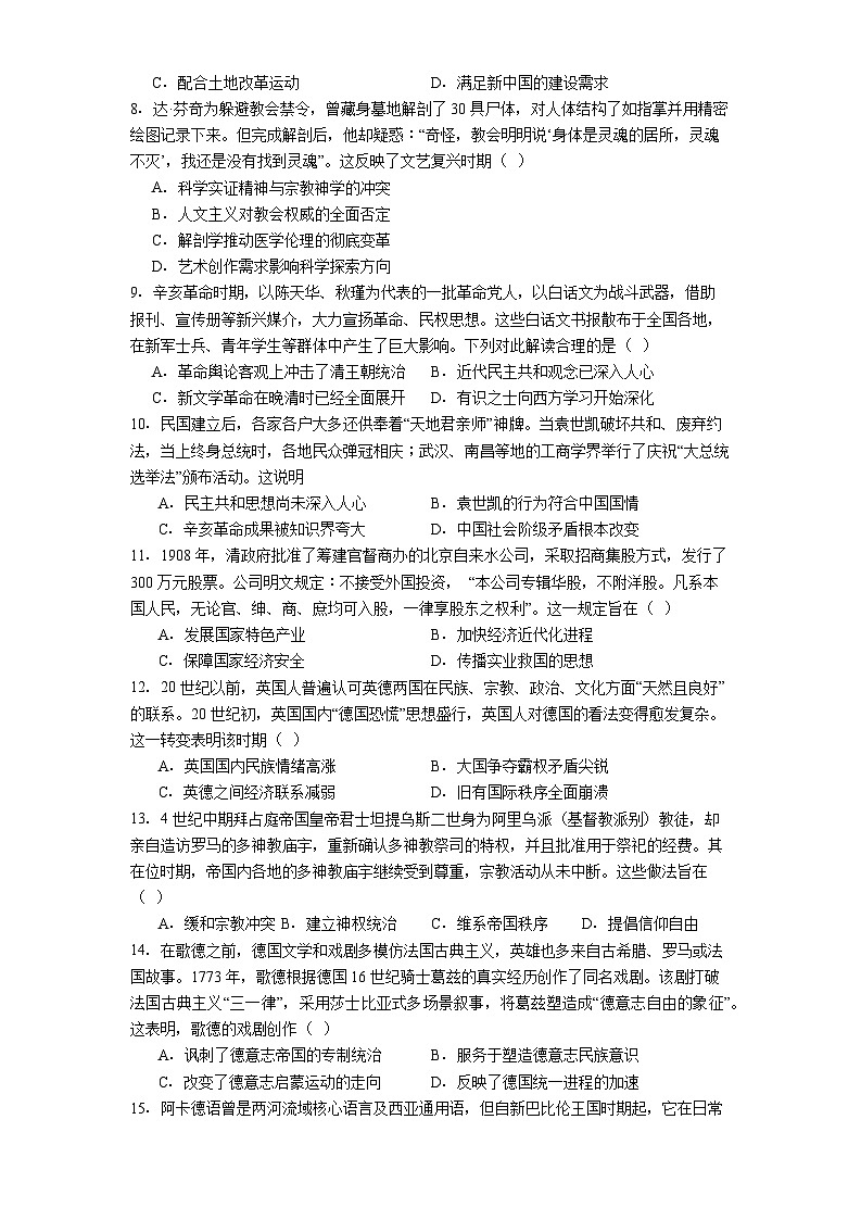 2026届河南省周口育新高级中学高三上学期期末考试历史试题（含答案）第2页