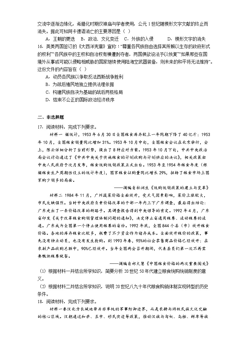 2026届河南省周口育新高级中学高三上学期期末考试历史试题（含答案）第3页