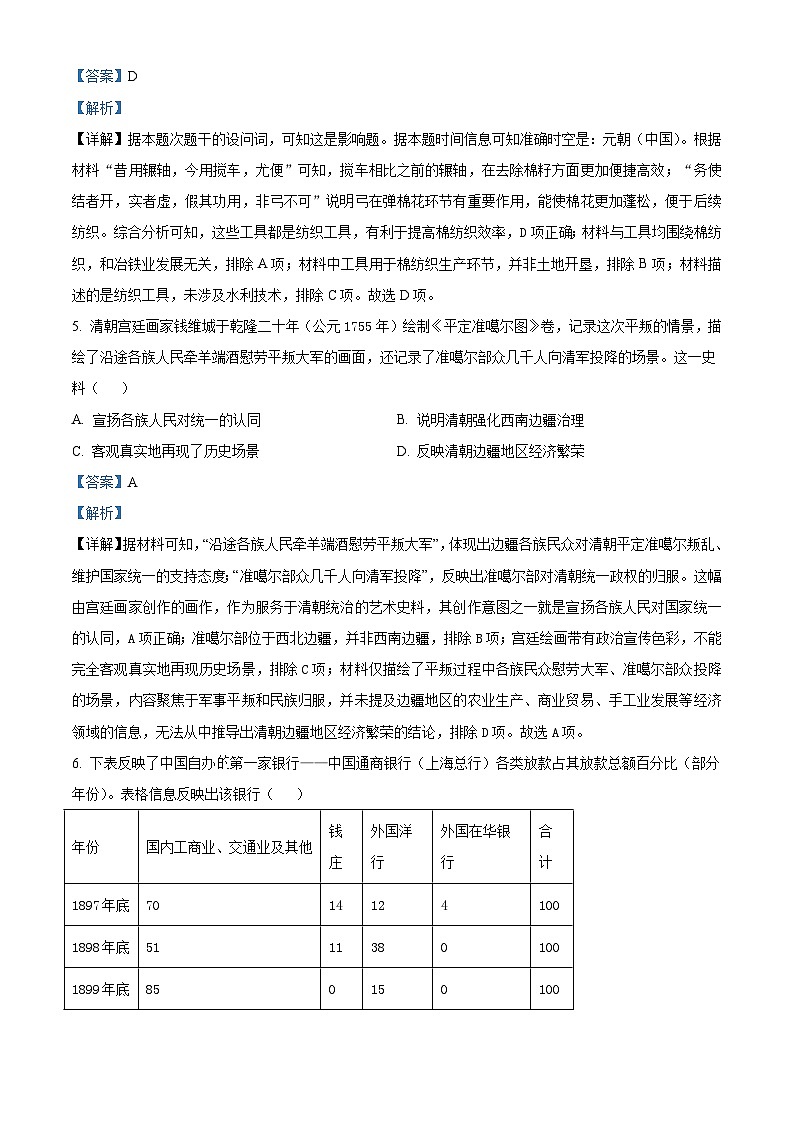 2026届山东省东明县第一中学高三上学期2月阶段检测历史试题（含答案）第3页