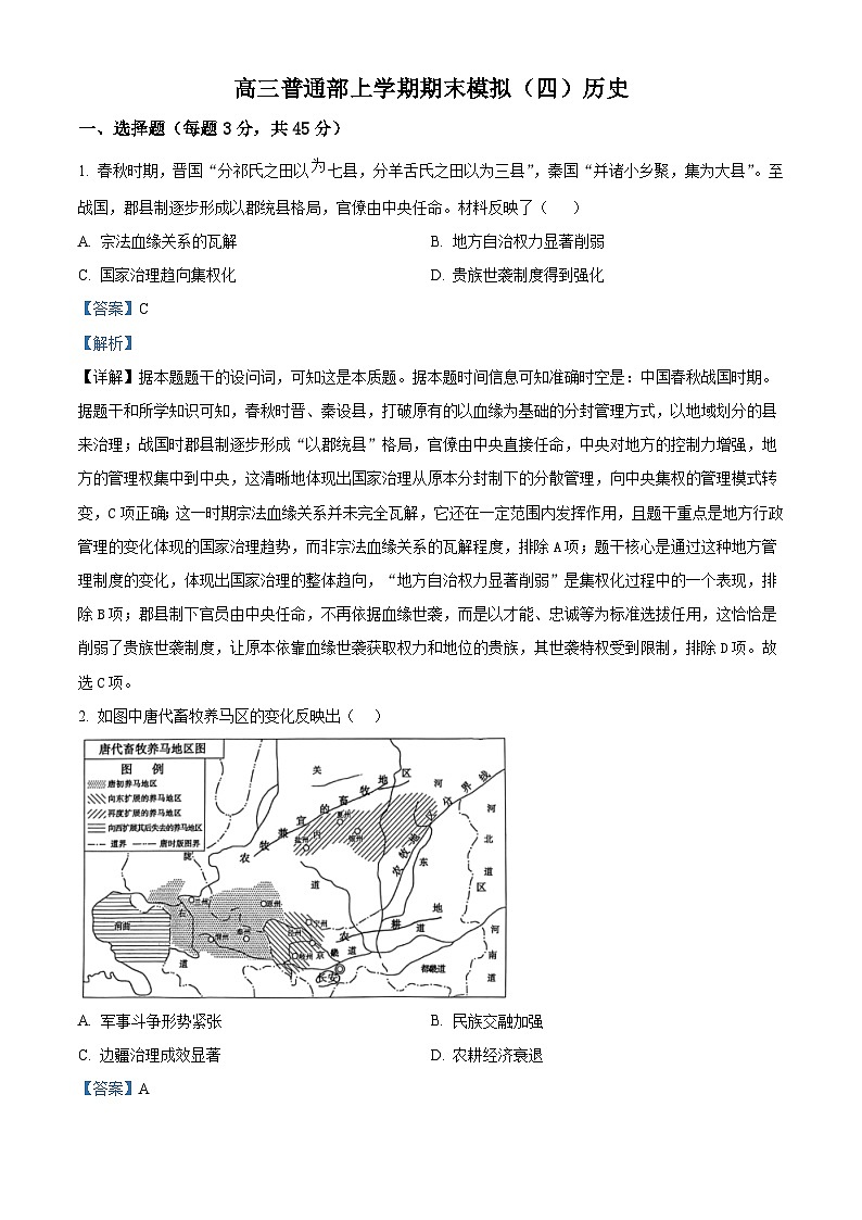2026届山东省青州市第一中学高三上学期周测（期末模拟四）历史试题（含答案）第1页