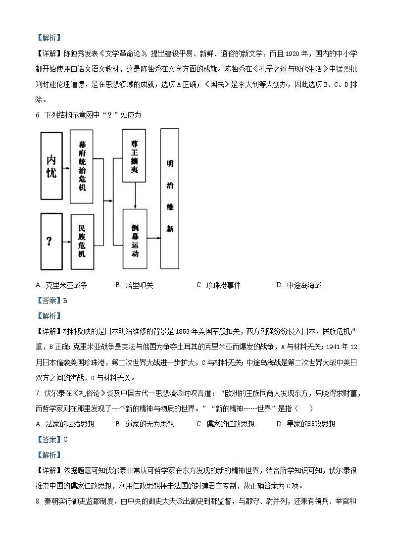 2026届新疆生产建设兵团第一师高级中学高三上学期期末模拟考试历史试题（含答案）第3页