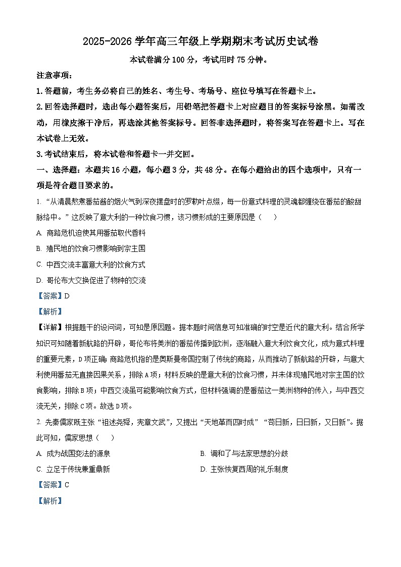 2026届云南省曲靖市师宗县第二中学高三上学期期末考试历史试题（含答案）第1页