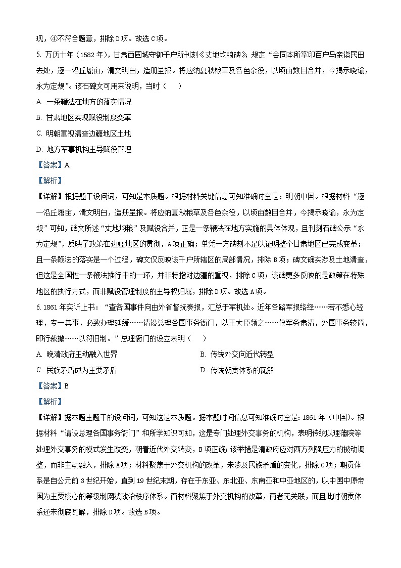 2026届云南省曲靖市师宗县第二中学高三上学期期末考试历史试题（含答案）第3页