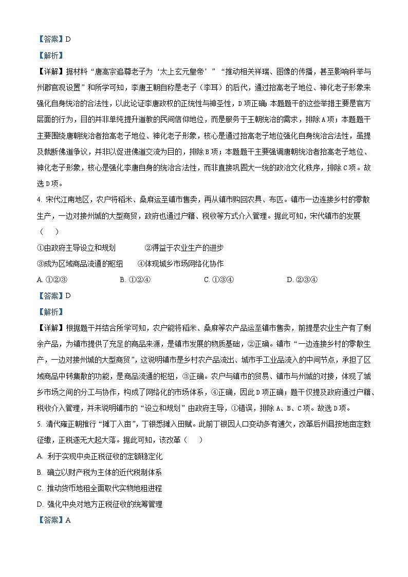2026届湖北省襄阳市第四中学高三上学期晚自习测试（二十一）历史试题（含答案）第2页