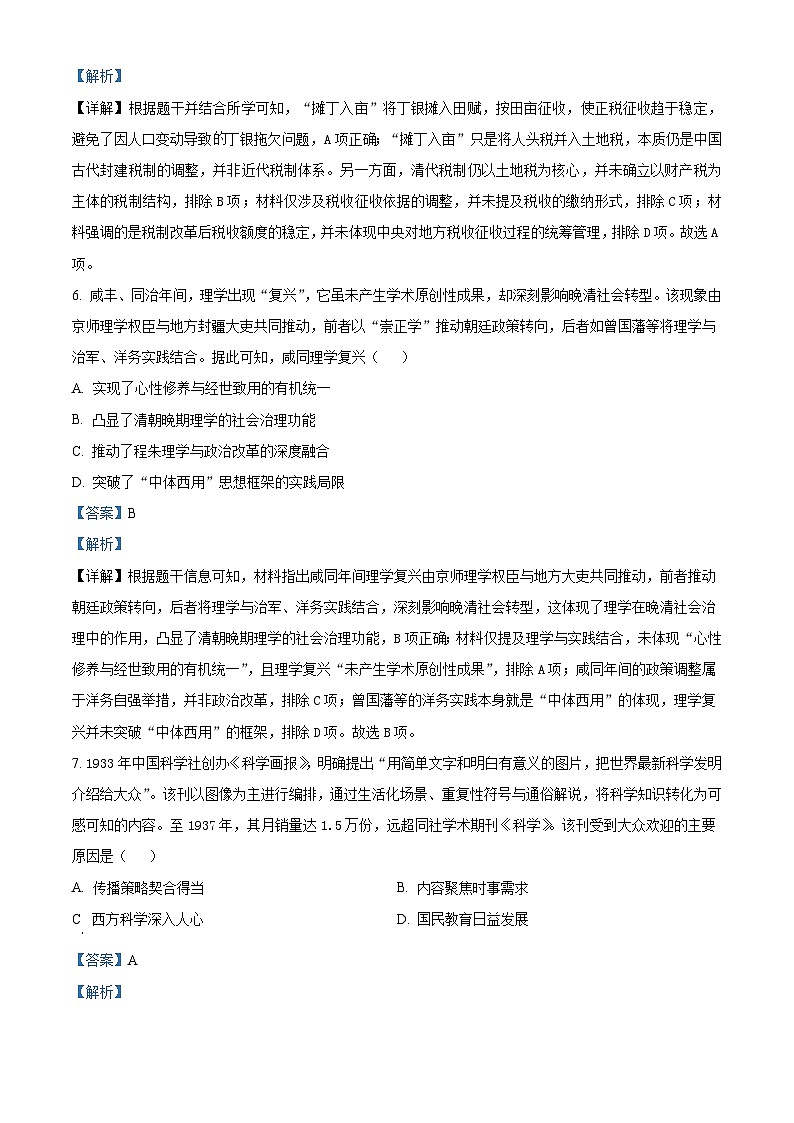 2026届湖北省襄阳市第四中学高三上学期晚自习测试（二十一）历史试题（含答案）第3页