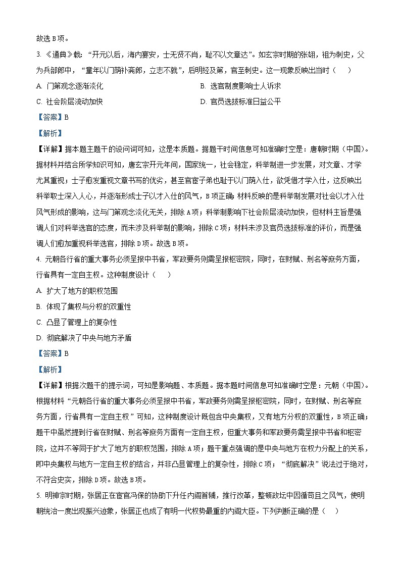 2026届河南省濮阳市濮阳县第一中学高三上学期模拟测试（二）历史试题（含答案）第2页