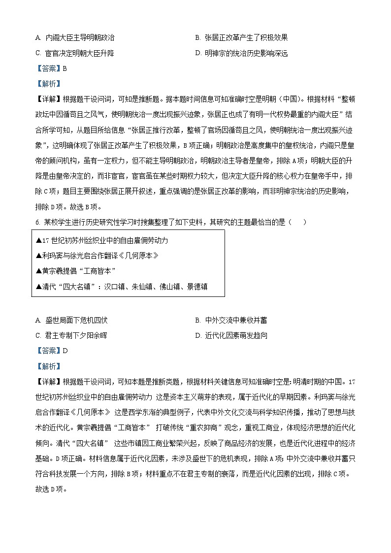 2026届河南省濮阳市濮阳县第一中学高三上学期模拟测试（二）历史试题（含答案）第3页