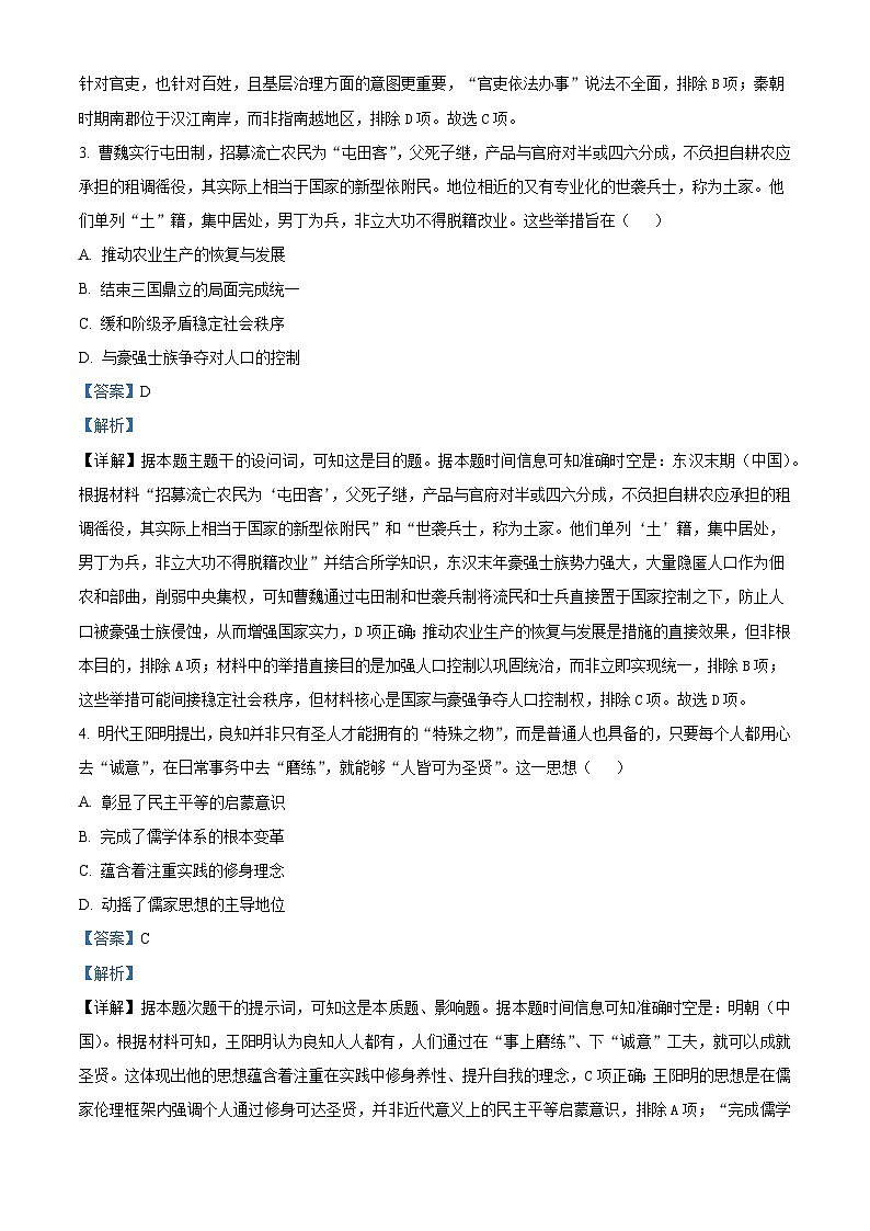 2026届河北省衡水中学高三上学期检测（六）历史试题（含答案）第2页