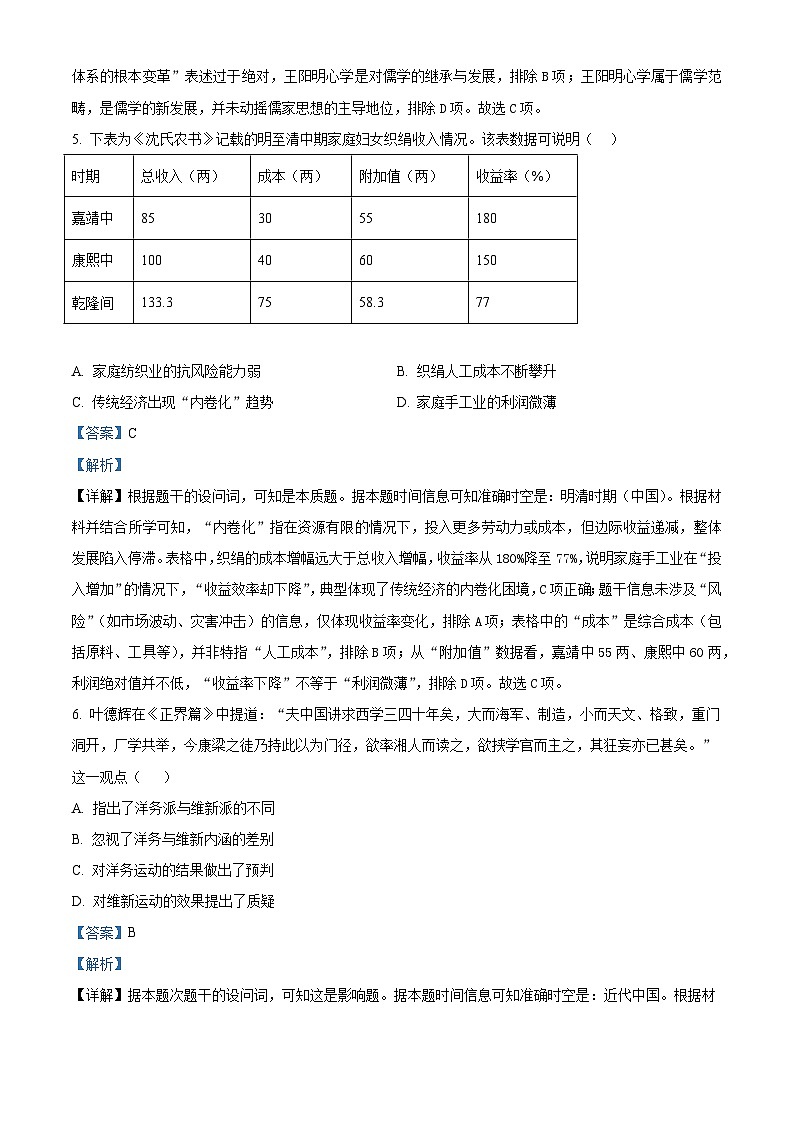 2026届河北省衡水中学高三上学期检测（六）历史试题（含答案）第3页