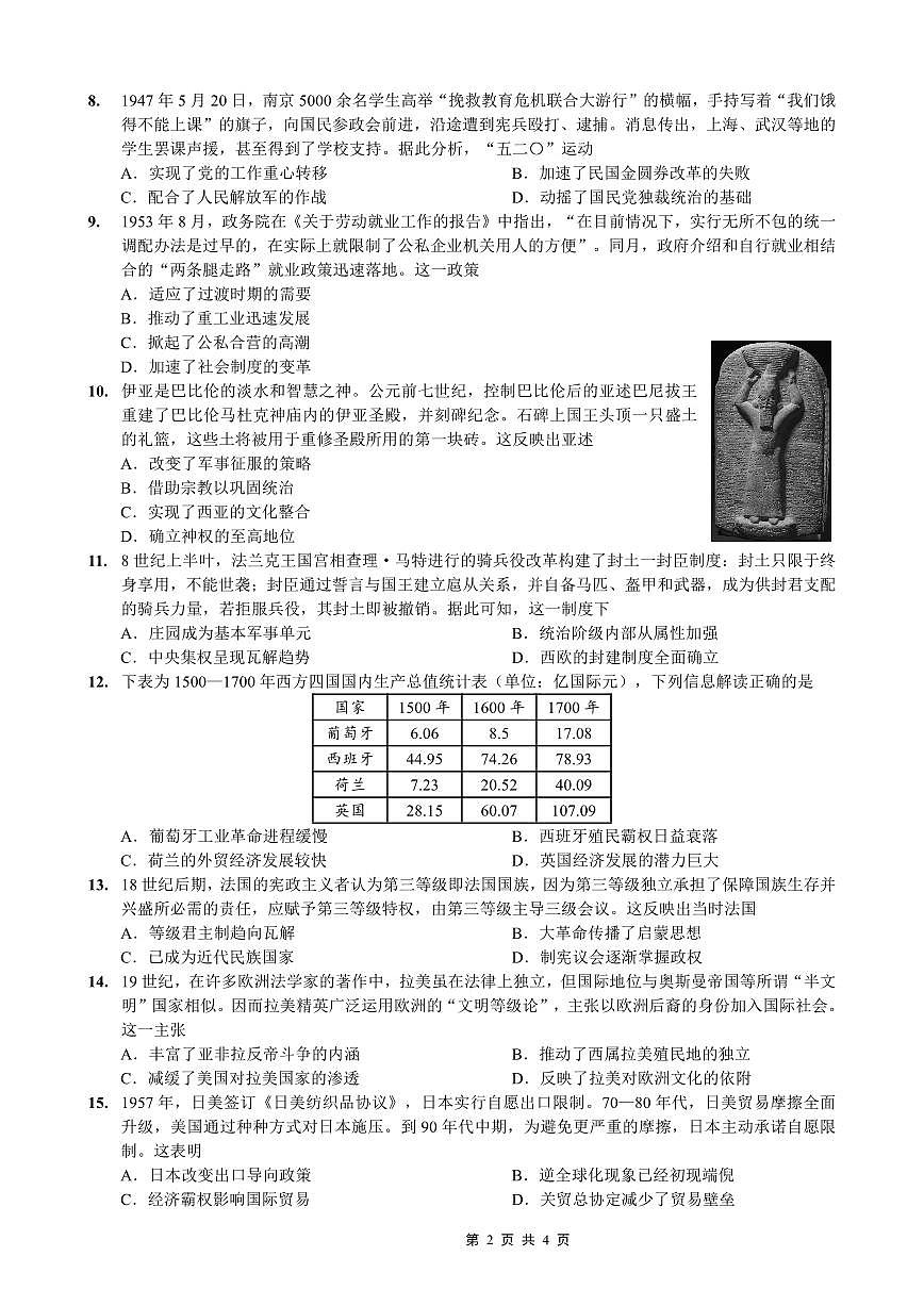 重庆市南开中学高2026届高三第六次质量检测 历史第2页