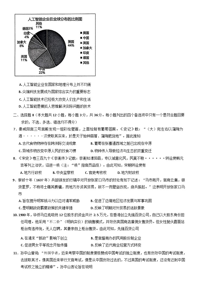 浙江省9 1联盟2024-2025学年高二下学期4月期中考试历史试卷（含答案）第2页