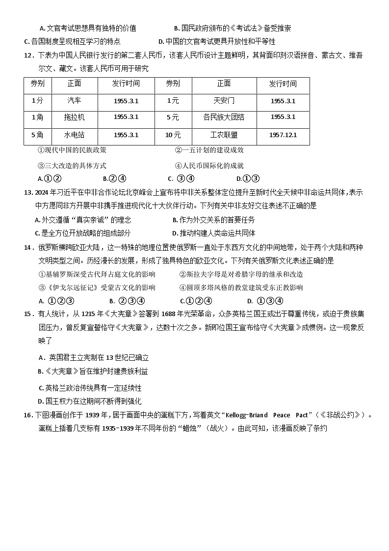 浙江省9 1联盟2024-2025学年高二下学期4月期中考试历史试卷（含答案）第3页