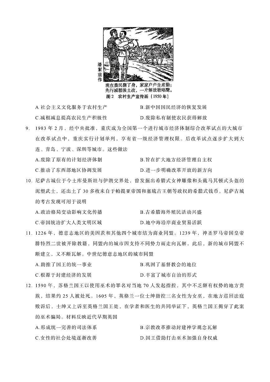 重庆市第八中学2025届高三下学期3月适应性月考卷（六）历史试卷（无答案）第3页