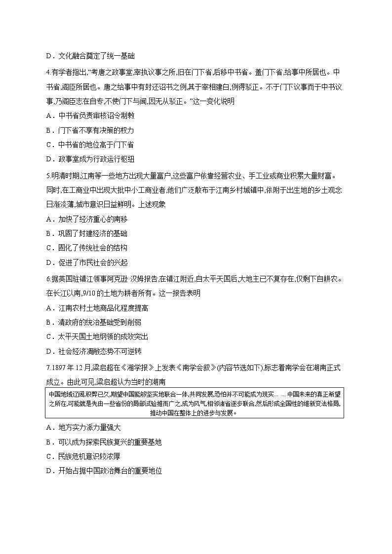 河南省新未来2025-2026学年高三上学期11月联合历史试题（含答案解析）第2页