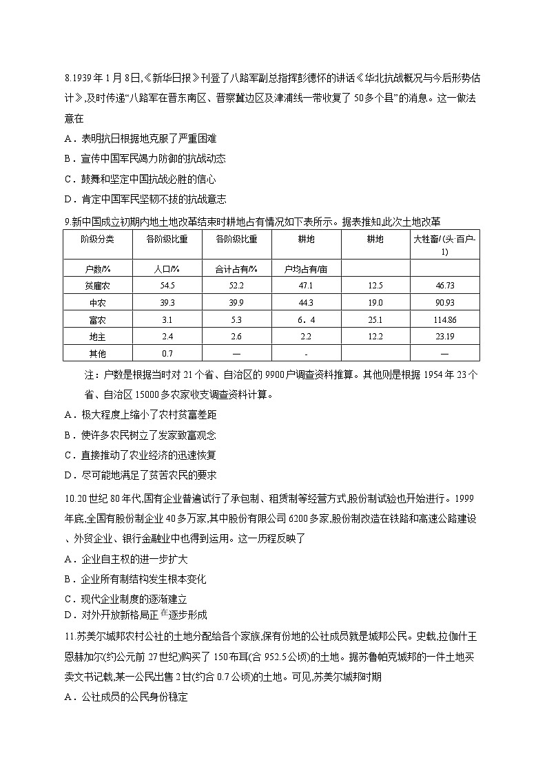 河南省新未来2025-2026学年高三上学期11月联合历史试题（含答案解析）第3页