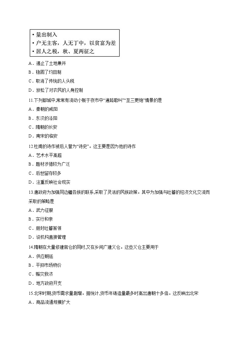 山东省济南外国语学校2025-2026学年高一上学期12月-学情检测历史试题（含答案解析）第3页