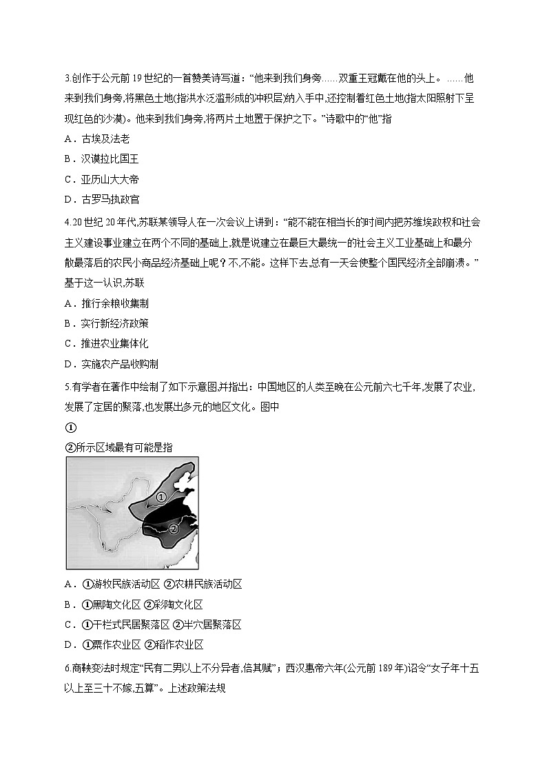 浙江省嘉兴市2025-2026学年高三上学期12月教学测试历史试题（含答案解析）第2页