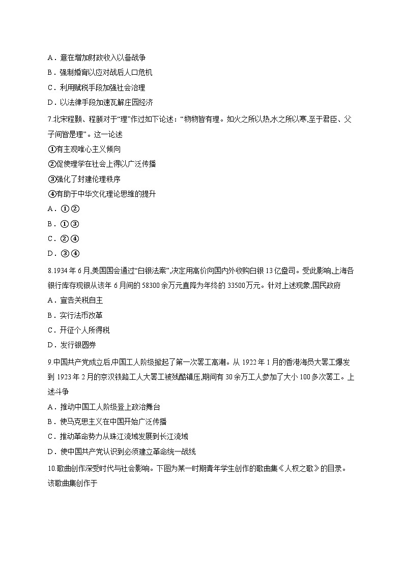 浙江省嘉兴市2025-2026学年高三上学期12月教学测试历史试题（含答案解析）第3页
