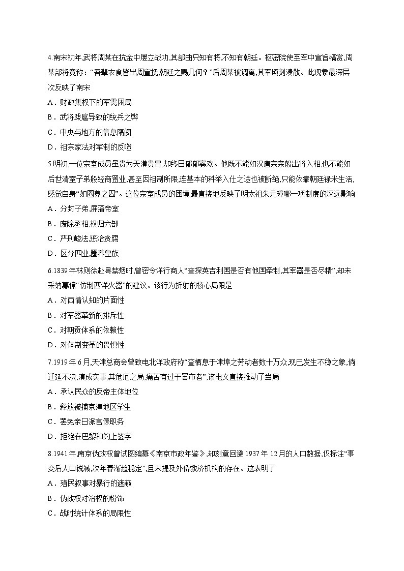 河北省部分地区2025-2026学年高三上学期12月阶段性测试历史试题（含答案解析）第2页
