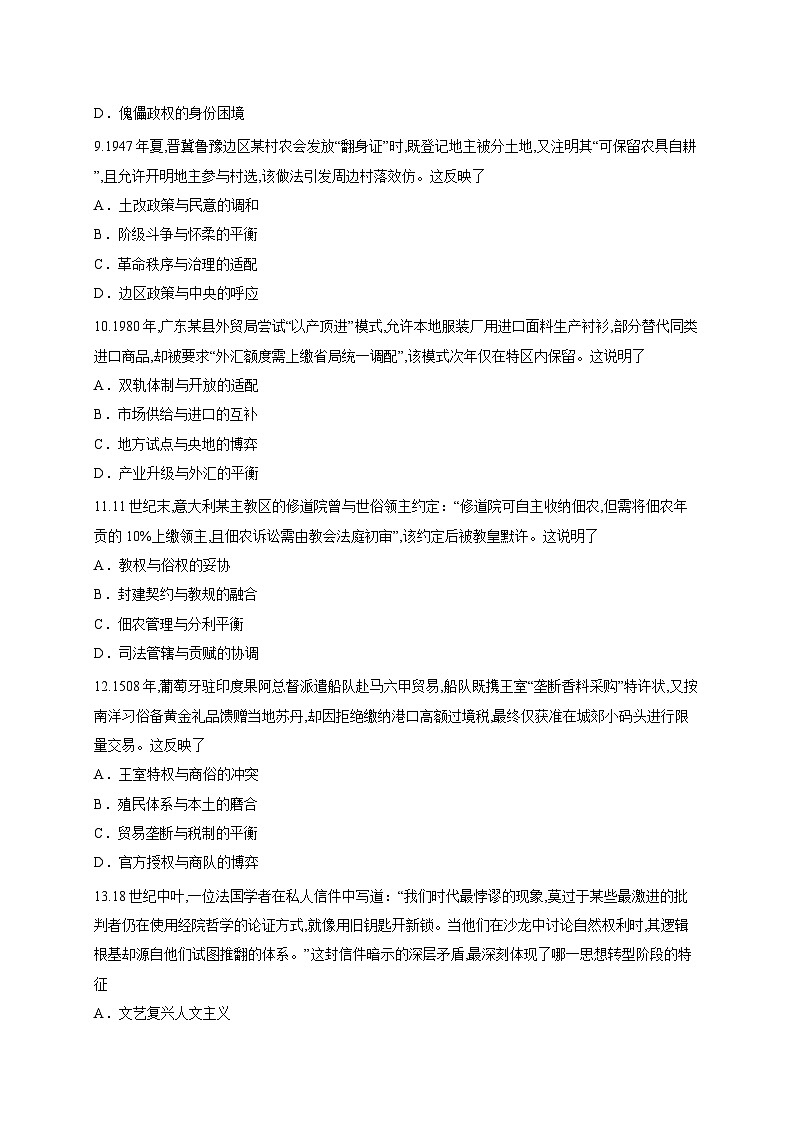 河北省部分地区2025-2026学年高三上学期12月阶段性测试历史试题（含答案解析）第3页