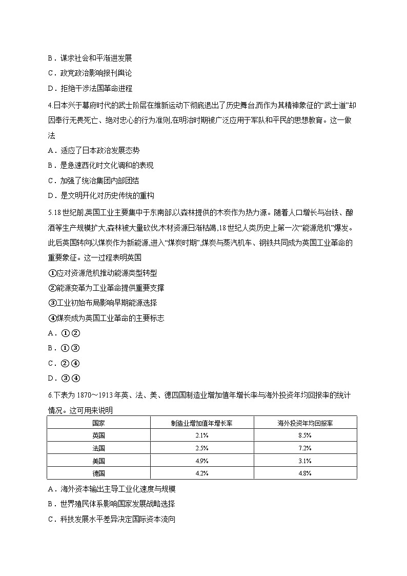 湖北省武汉市江夏区第一中学、蔡甸区汉阳一中、洪山高级中学2025-2026学年高二上学期12月检测历史试题（含答案解析）第2页