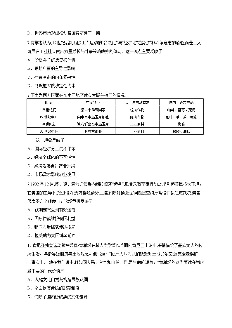 湖北省武汉市江夏区第一中学、蔡甸区汉阳一中、洪山高级中学2025-2026学年高二上学期12月检测历史试题（含答案解析）第3页
