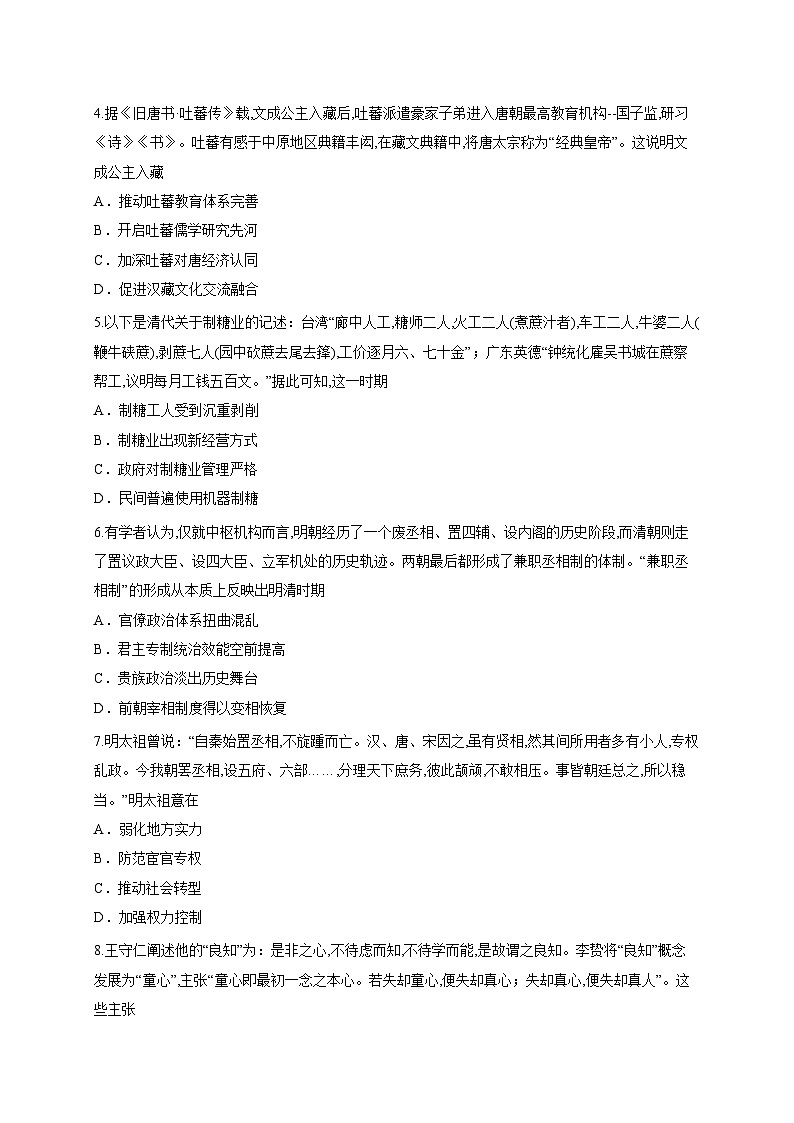 湖南省衡阳市2025-2026学年高一上学期期末考试历史试题（含答案解析）第2页