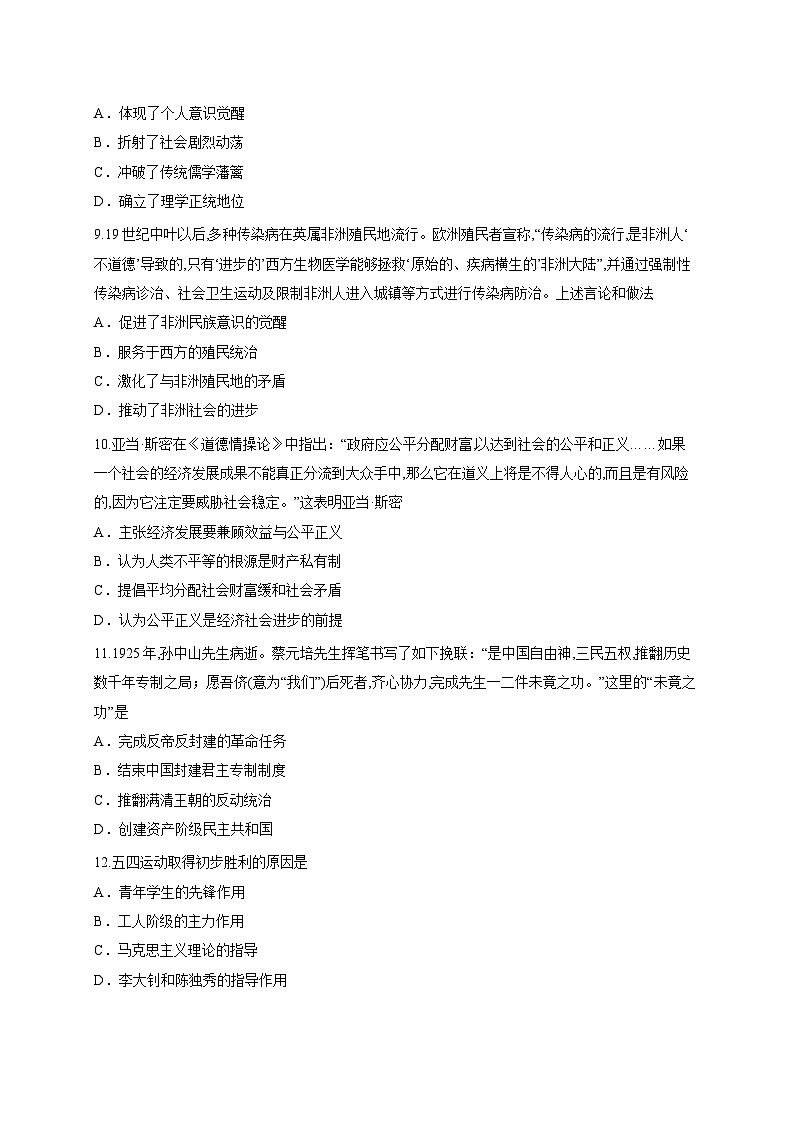 湖南省衡阳市2025-2026学年高一上学期期末考试历史试题（含答案解析）第3页