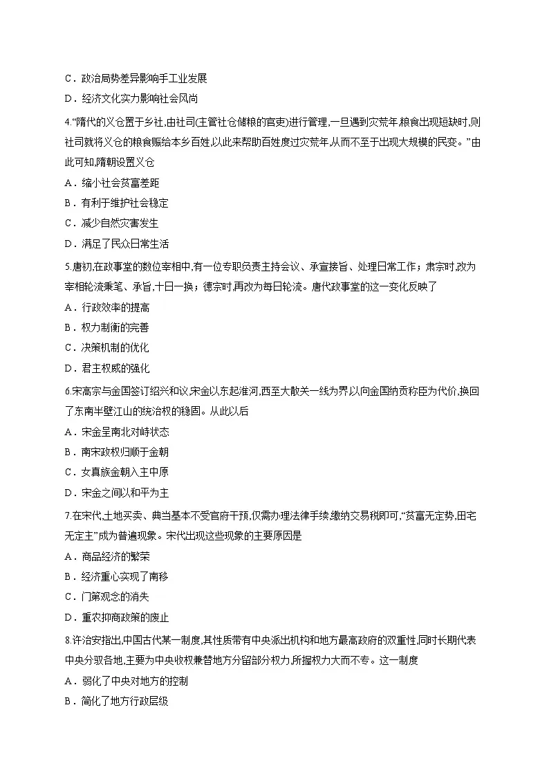 广东省深圳市高级中学2025-2026学年高一上学期12月检测历史试卷（含答案解析）第2页