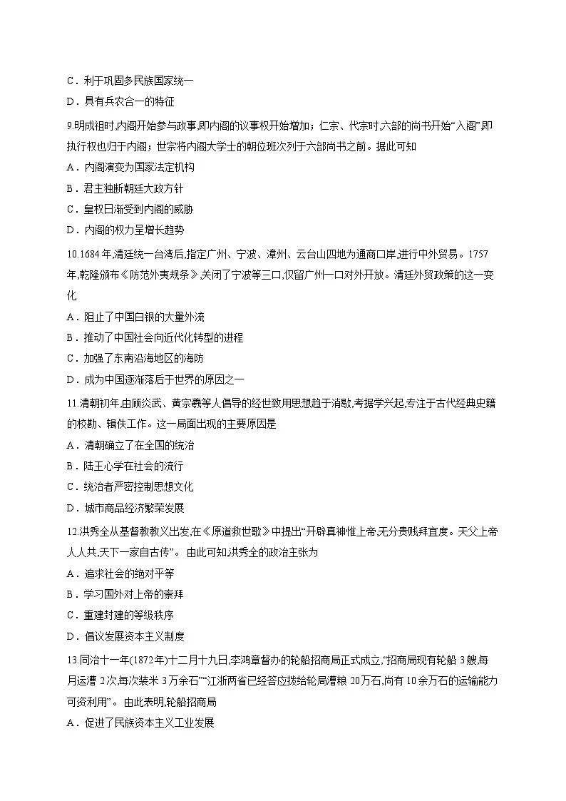 广东省深圳市高级中学2025-2026学年高一上学期12月检测历史试卷（含答案解析）第3页