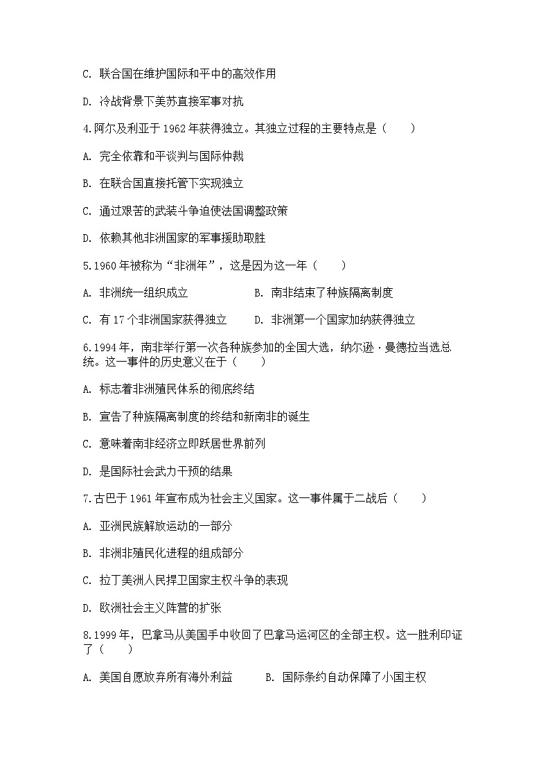 中外历史纲要（下）课后精练试题 第八单元21 课 世界殖民体系的瓦解与新兴国家的发展（原卷版）第2页