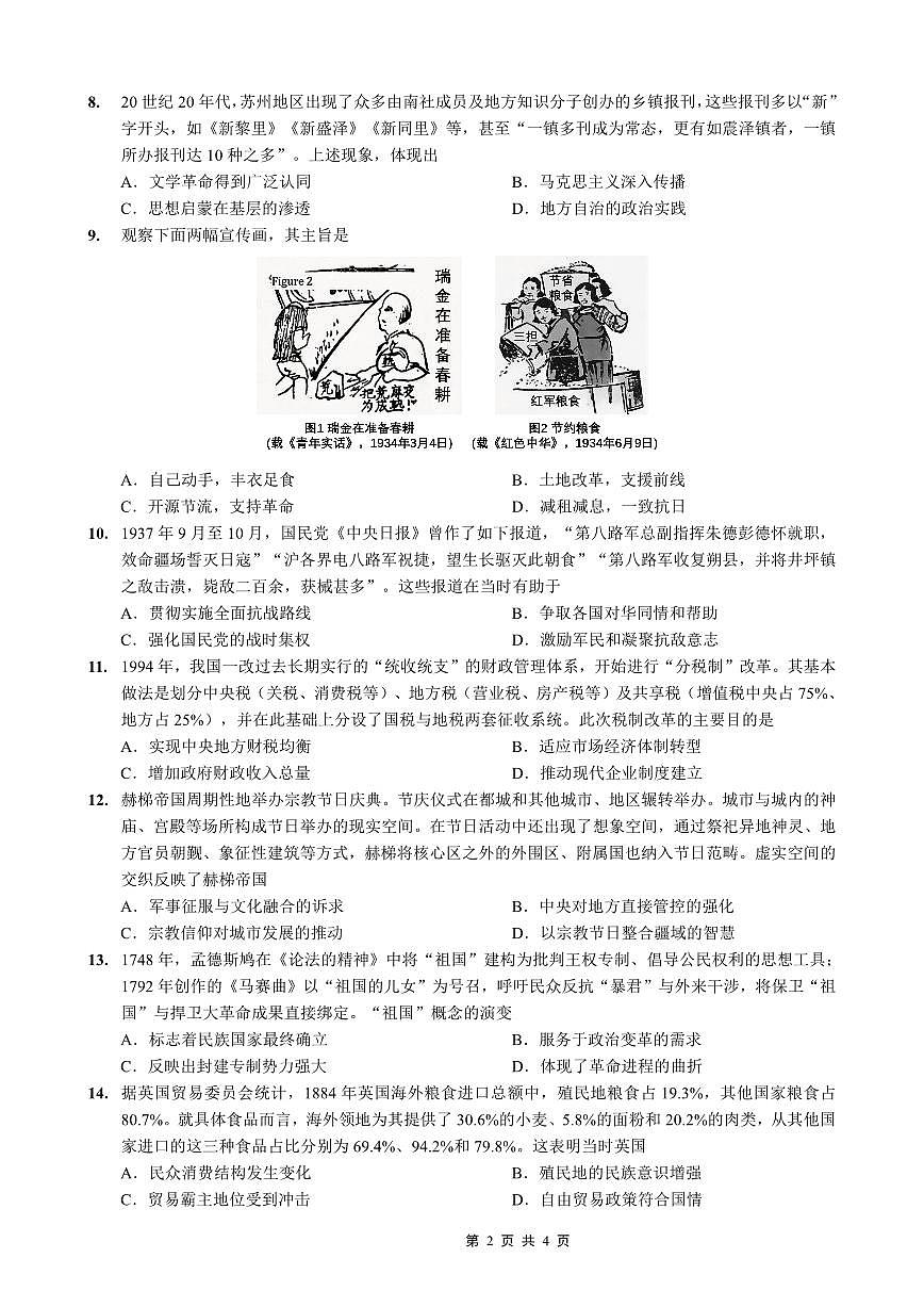 历史-重庆西南大学附中高2026届高三下3月定时检测试卷及答案第2页